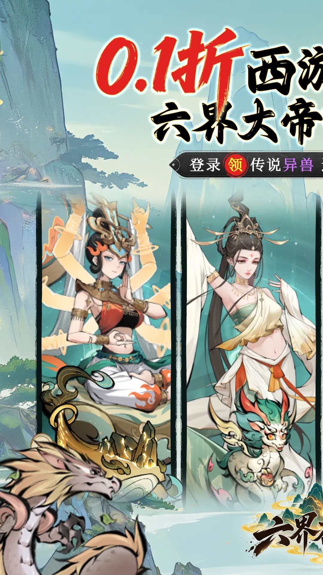 六界召唤师(0.1折)