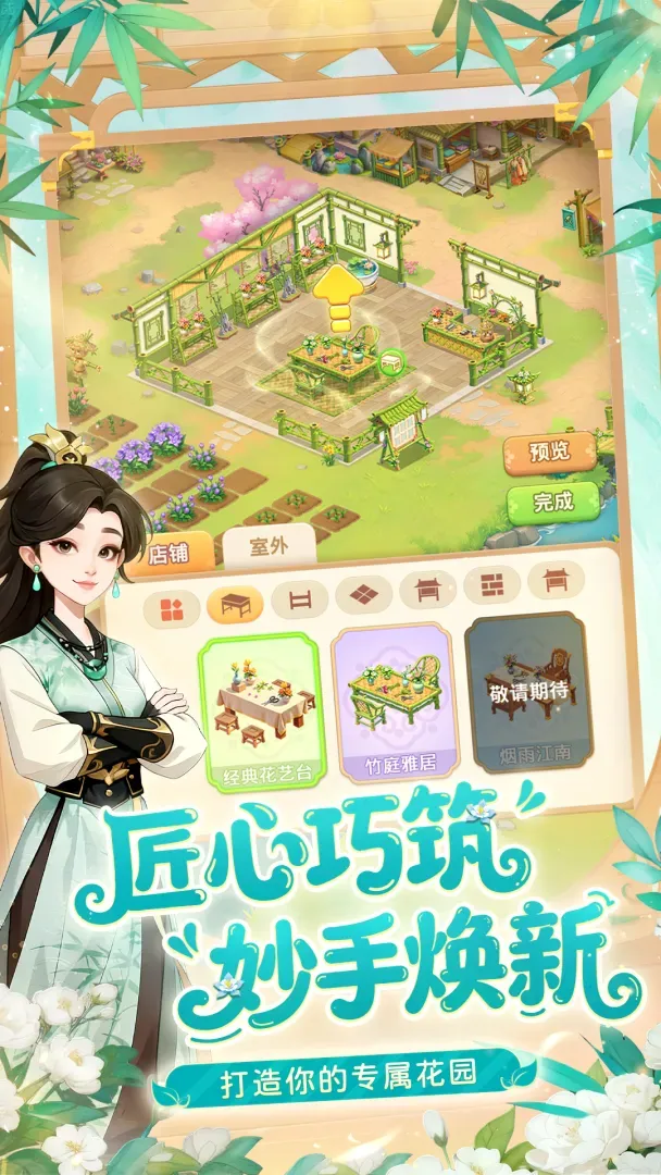 我的花园世界(官服)