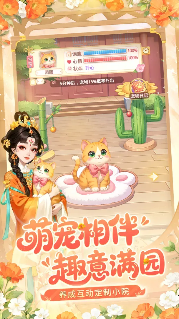我的花园世界(官服)
