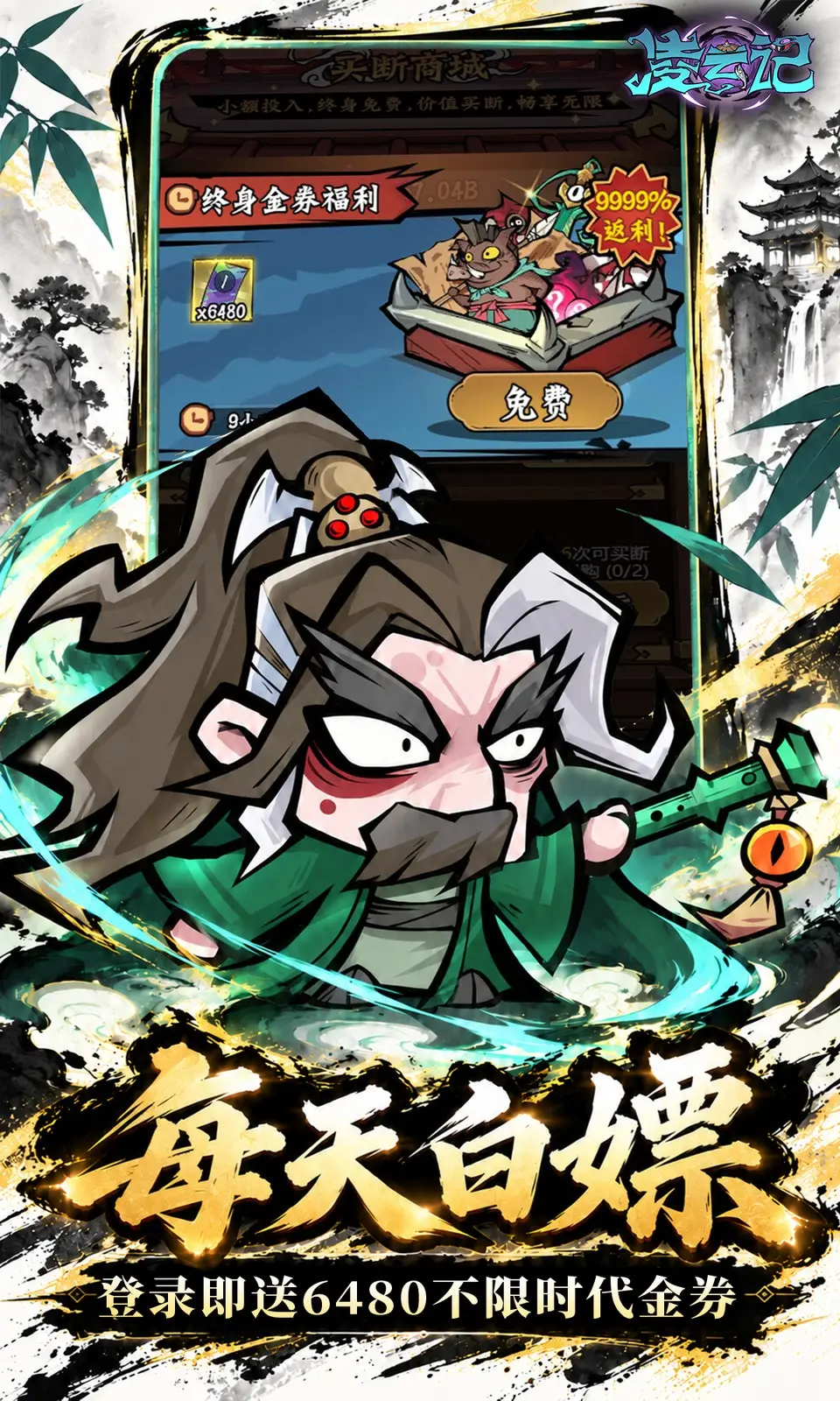 凌云记