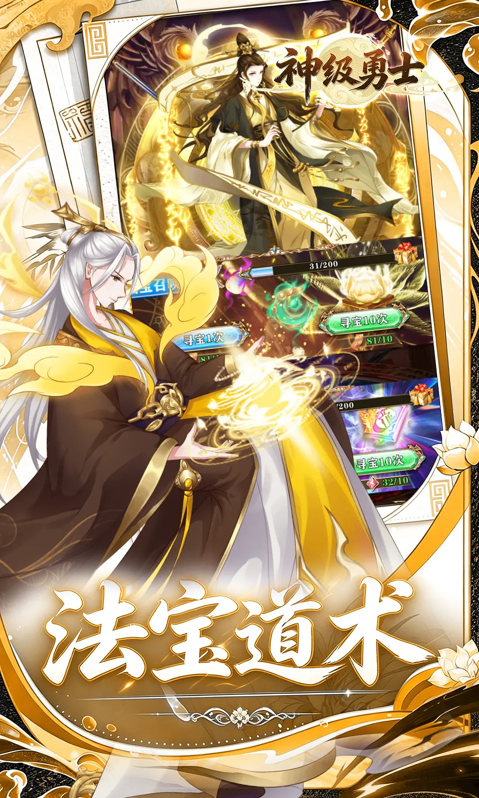 神级勇士(0.1折)