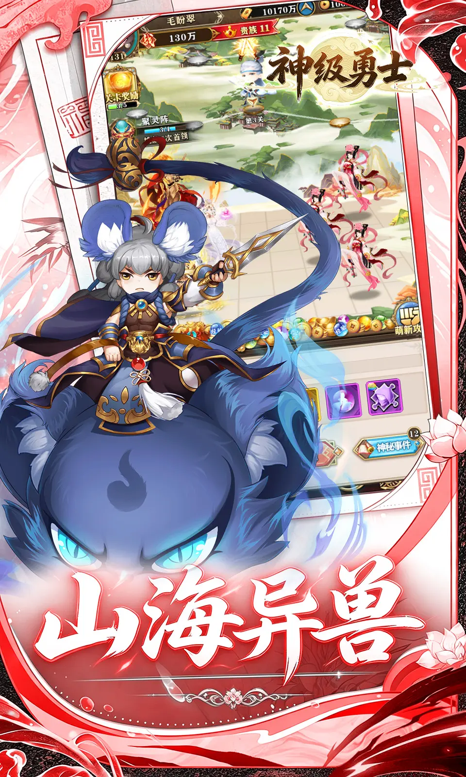 神级勇士(0.1折)