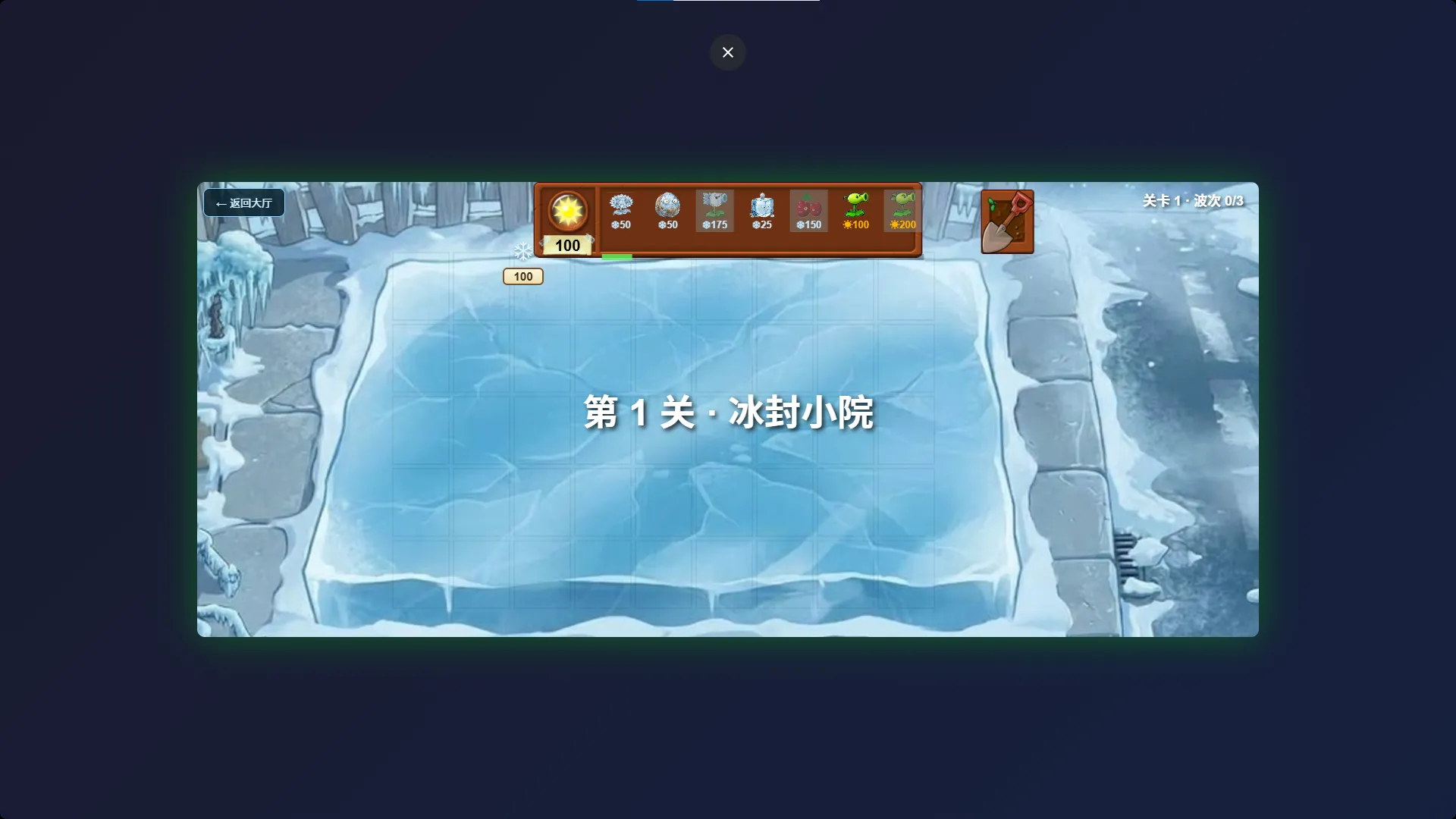 冰冰冰大战僵尸