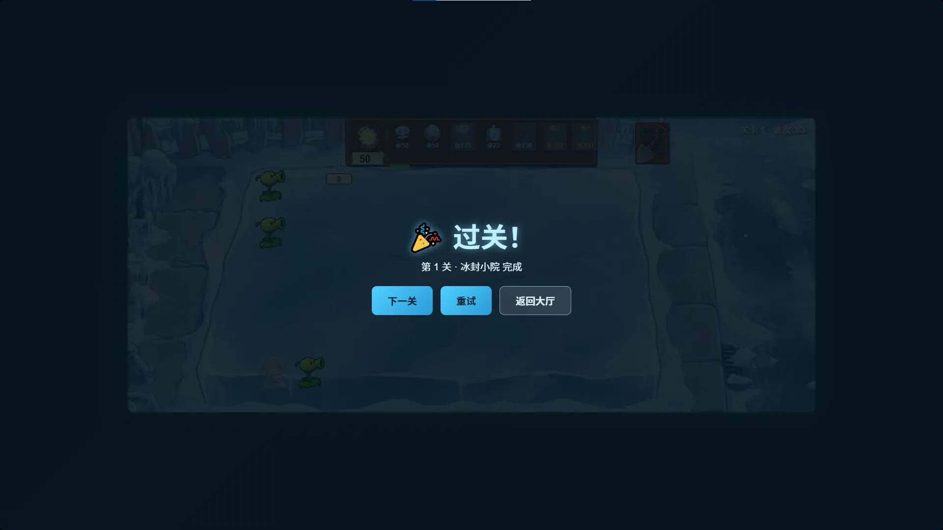 冰冰冰大战僵尸