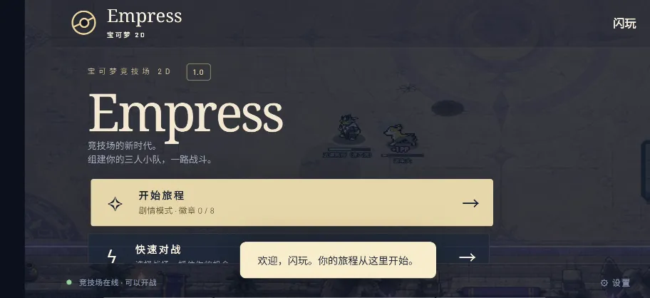宝可梦竞技场2D汉化版