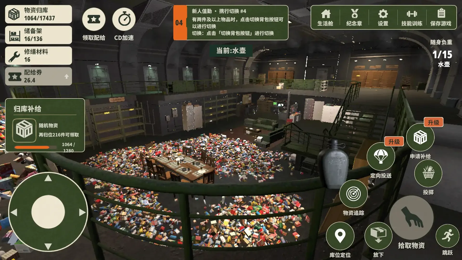 地堡大扫除