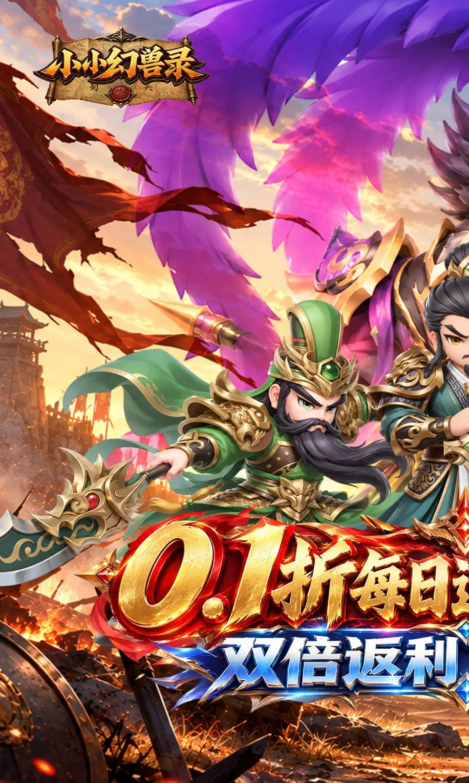 小小幻兽录(0.1折) 小小幻兽录(0.1折)