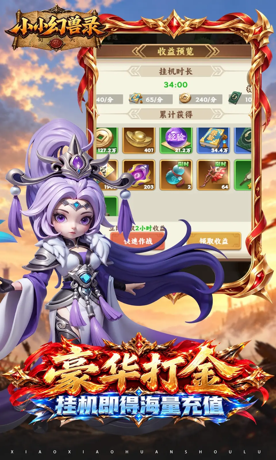 小小幻兽录(0.1折) 小小幻兽录(0.1折)