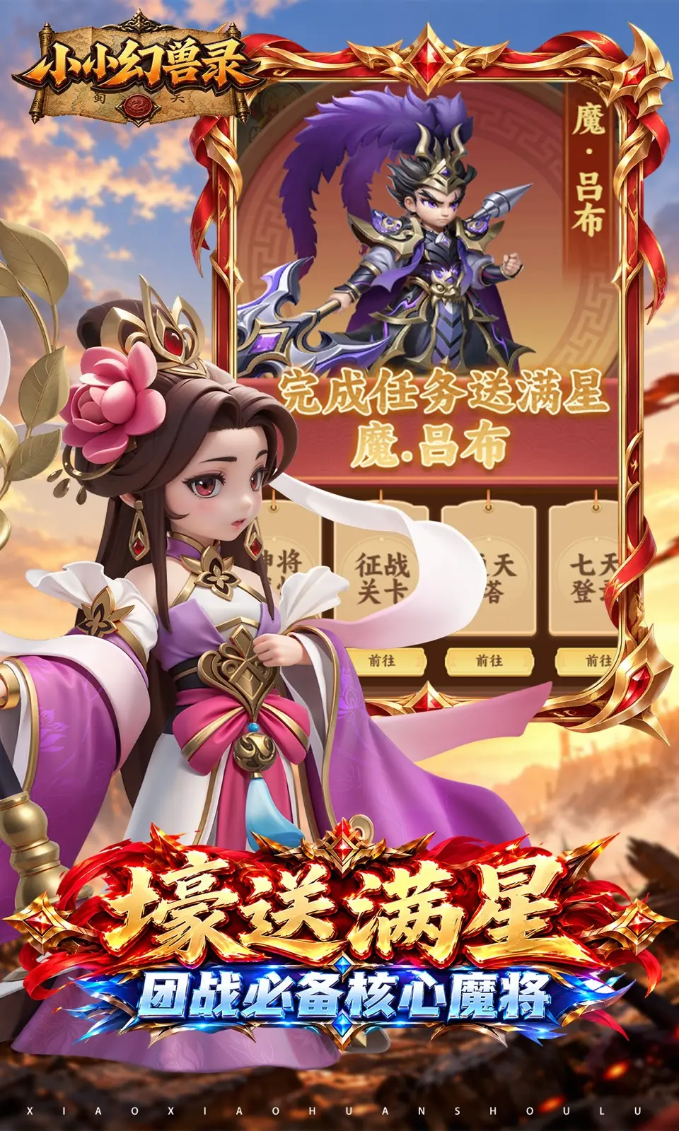 小小幻兽录(0.1折) 小小幻兽录(0.1折)