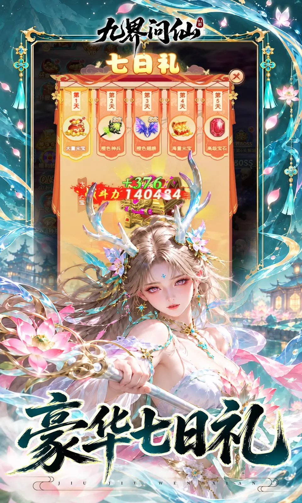 九界问仙(0.1折)