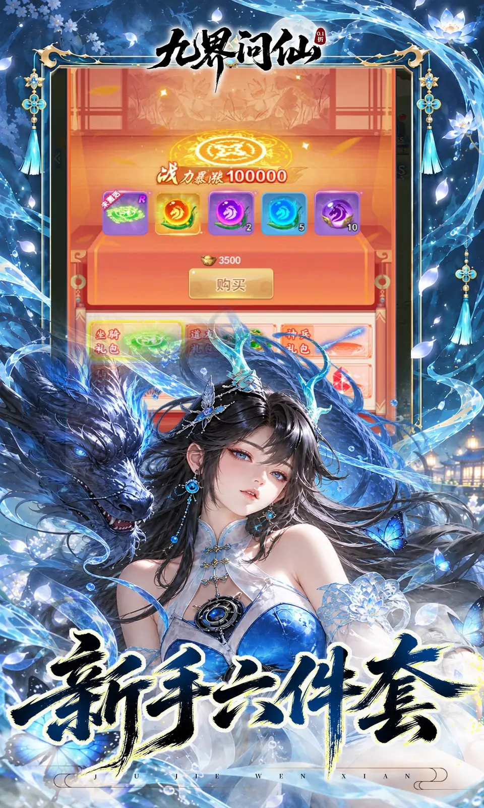 九界问仙(0.1折)