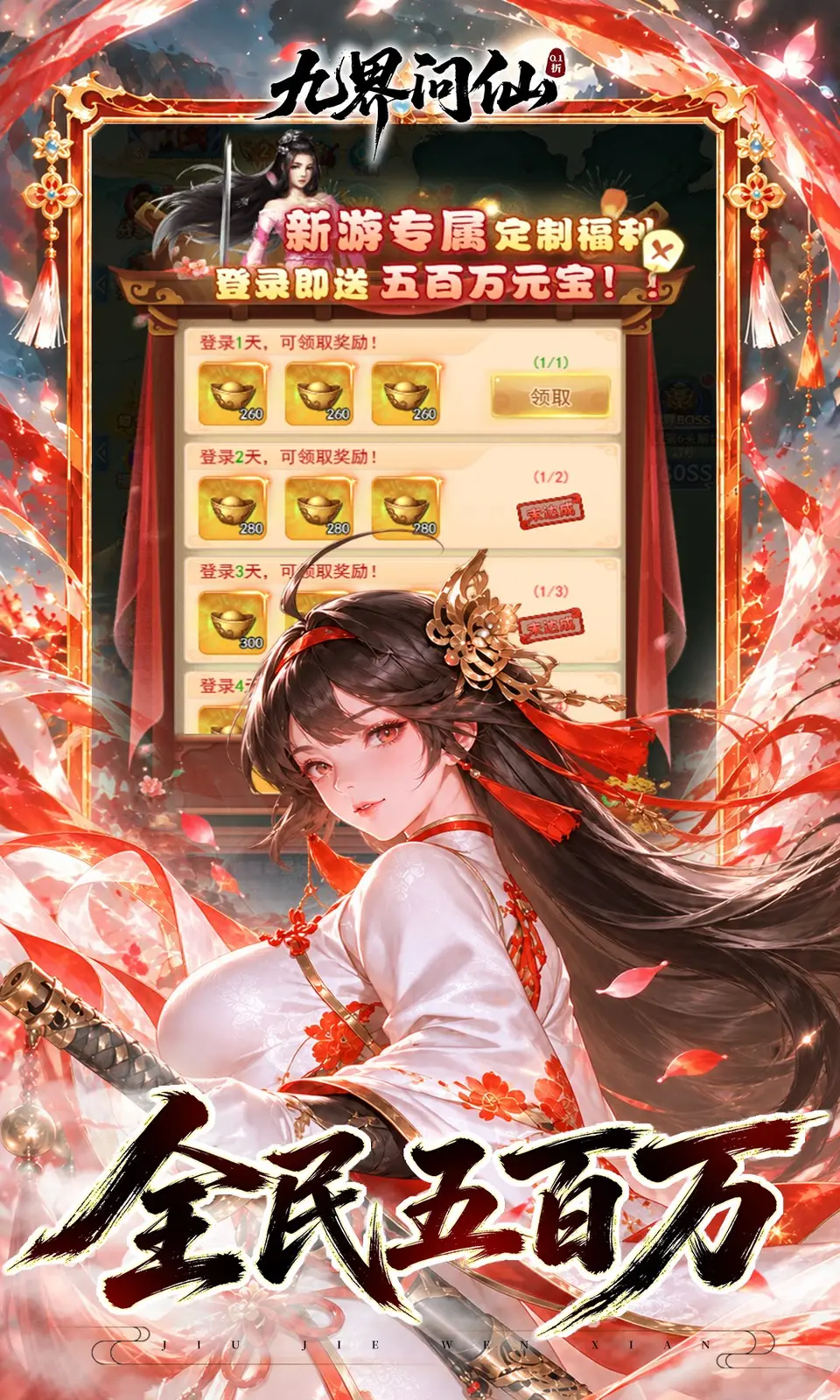 九界问仙(0.1折)