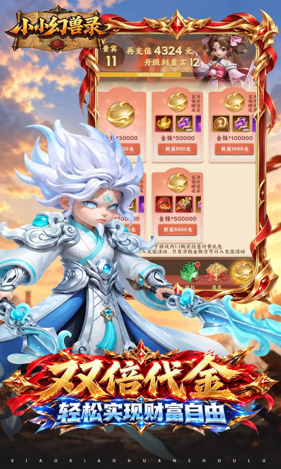 小小幻兽录(0.1折) 小小幻兽录(0.1折)
