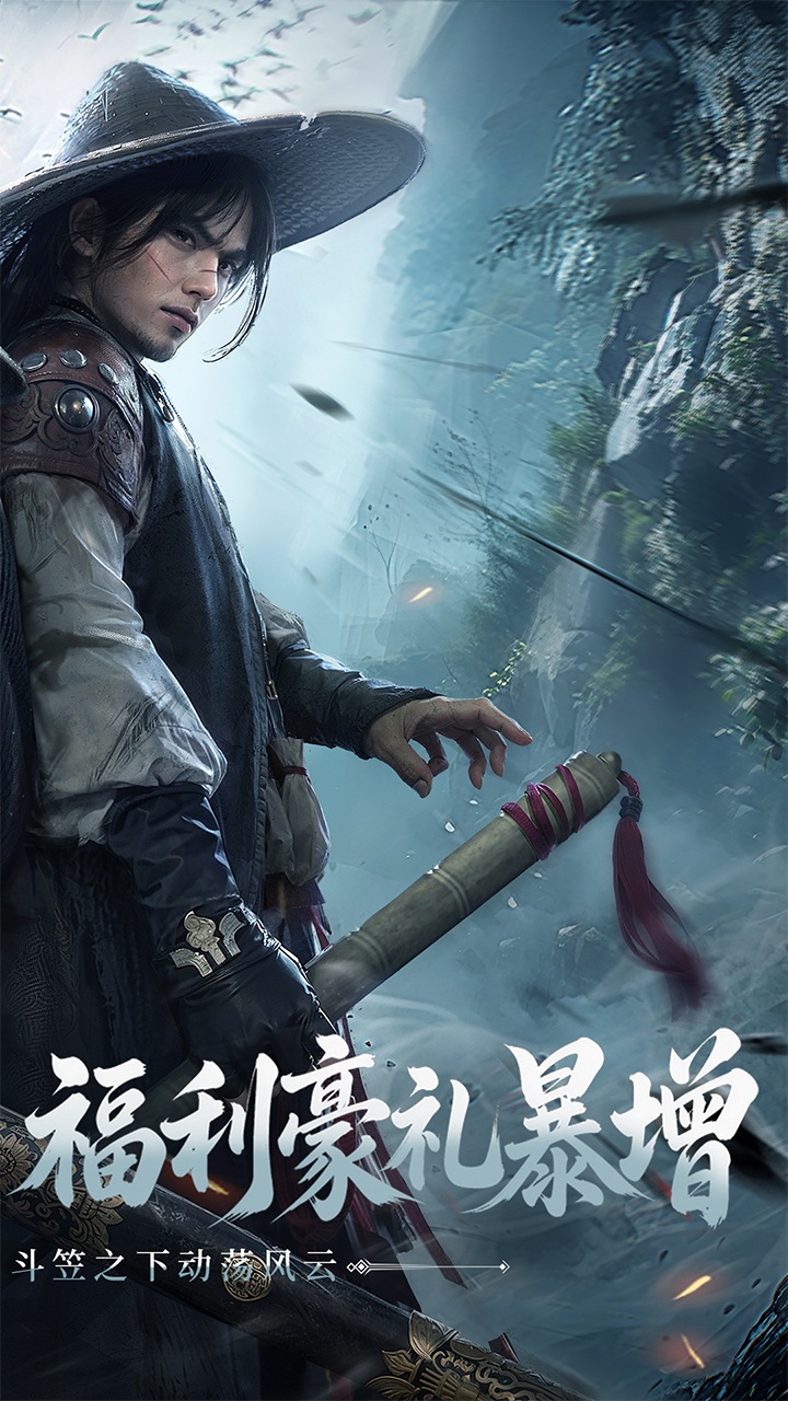 斗笠江湖(0.1折)