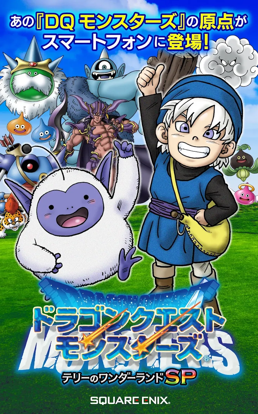 勇者斗恶龙怪物仙境汉化版