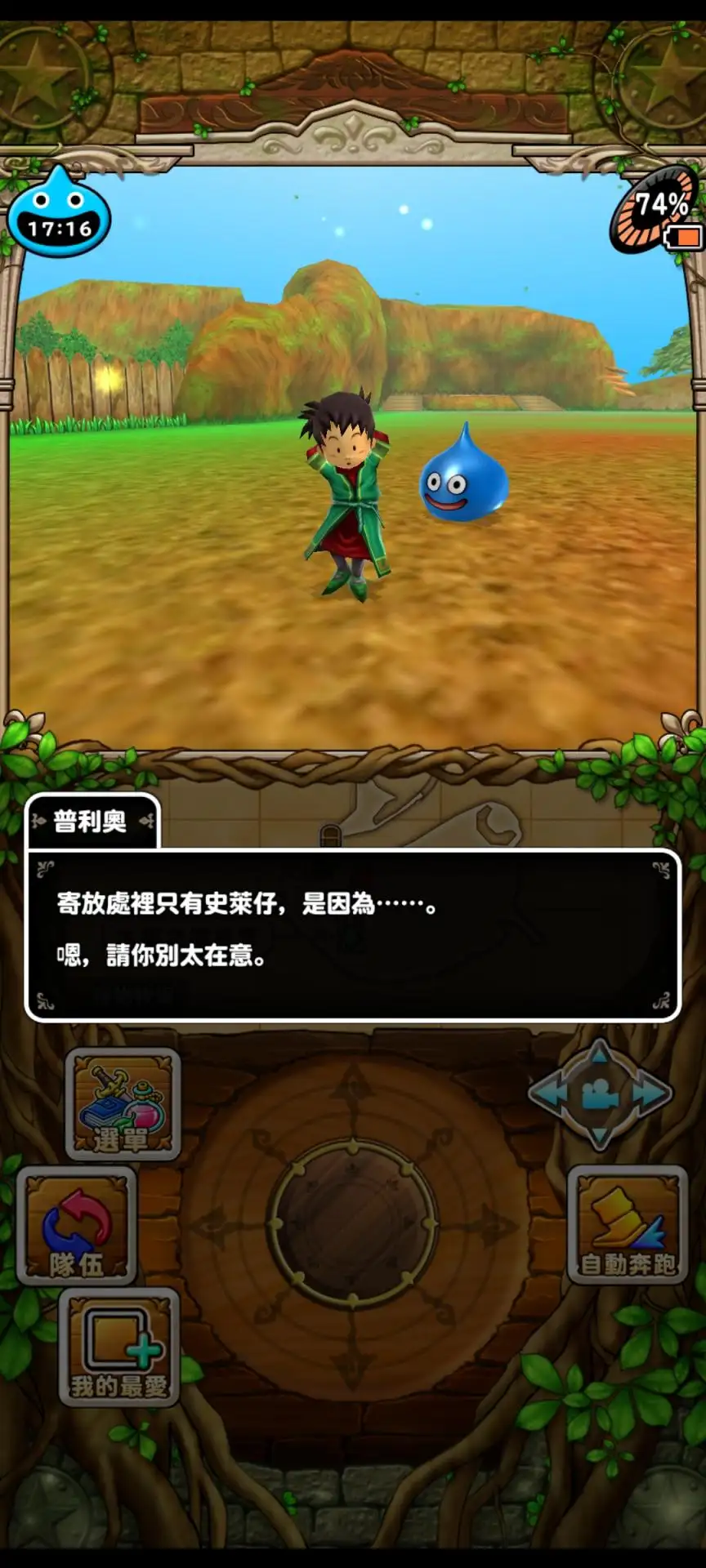 勇者斗恶龙怪物仙境汉化版