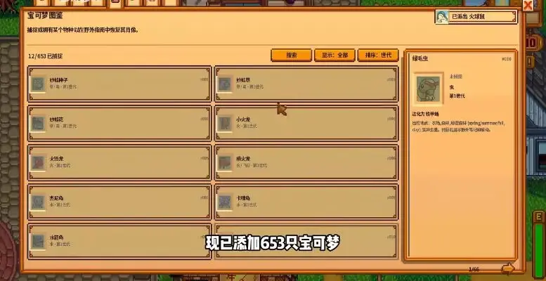 星露谷物语宝可梦(steam移植) 星露谷物语宝可梦(steam移植)