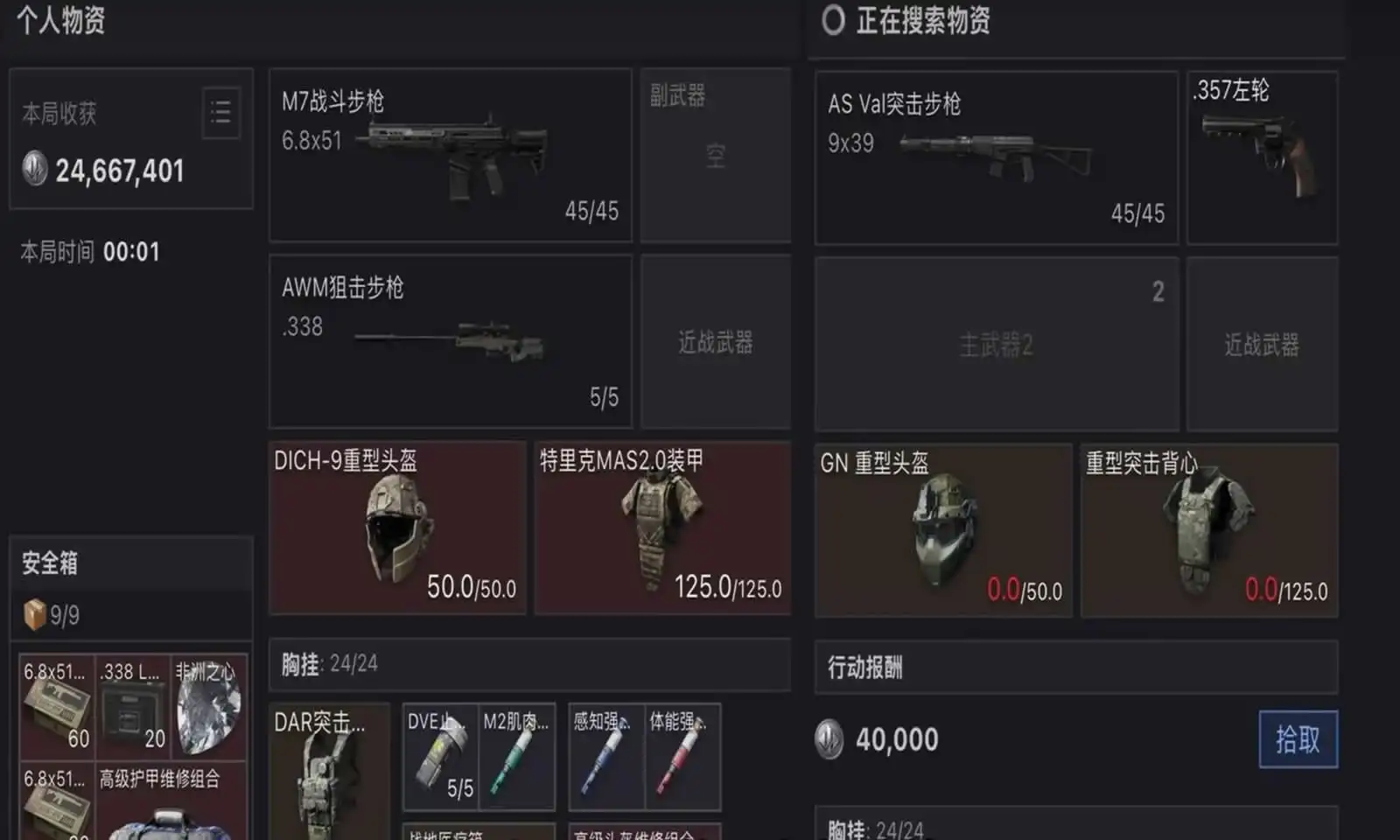 三角洲理包模拟器