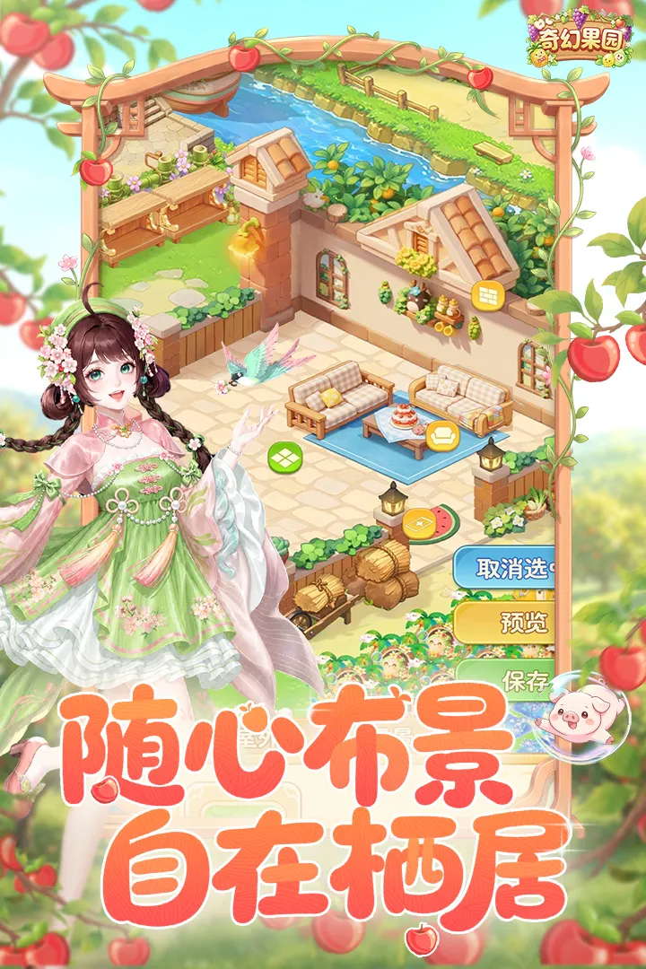 奇幻果园