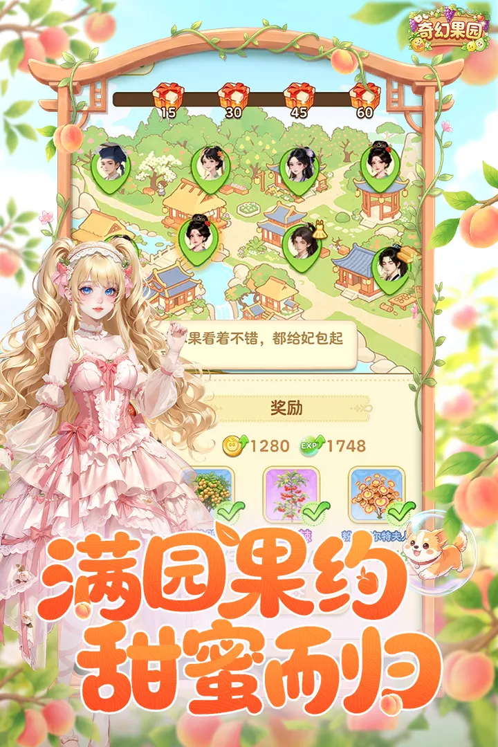 奇幻果园