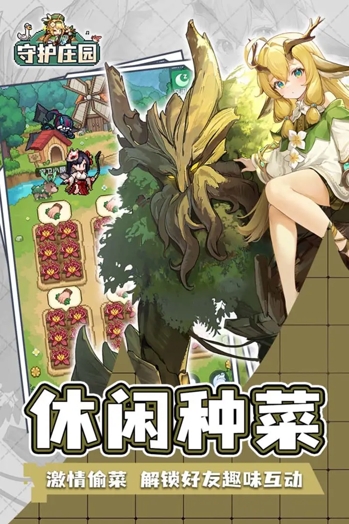 守护庄园 守护庄园