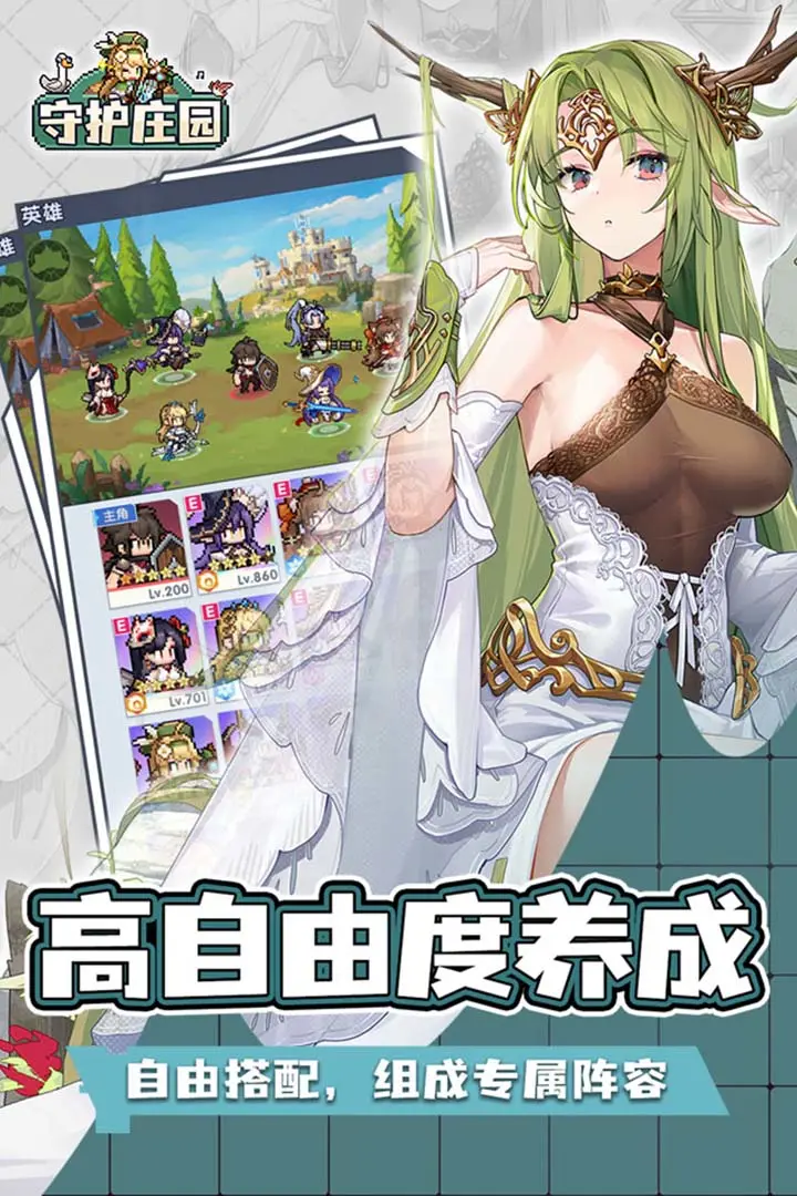 守护庄园 守护庄园