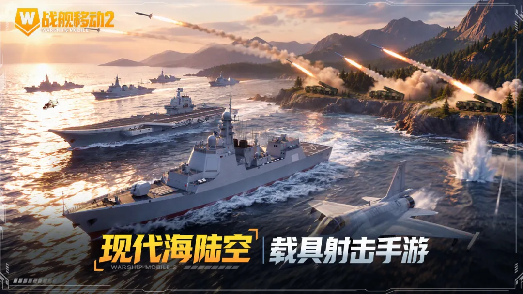 战舰移动2