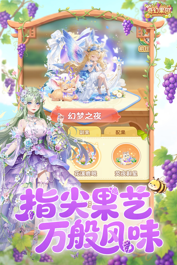 奇幻果园