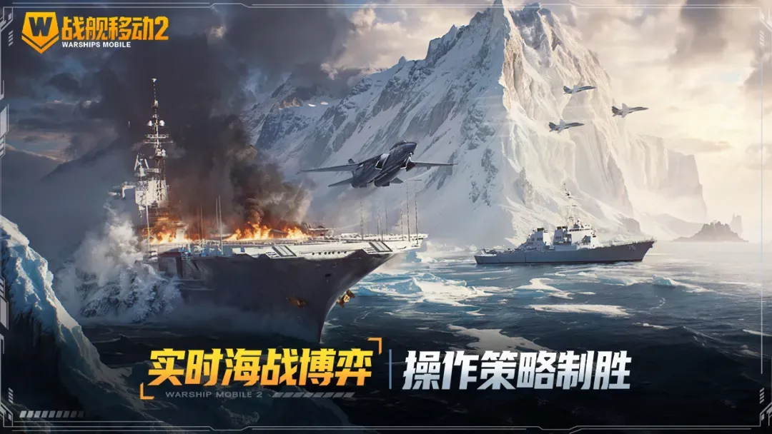 战舰移动2