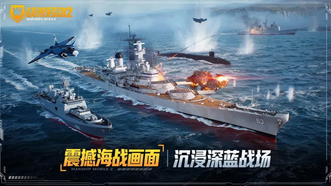 战舰移动2