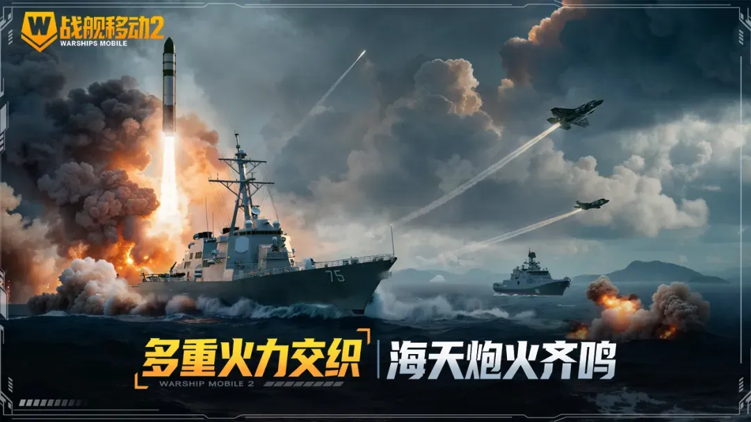战舰移动2