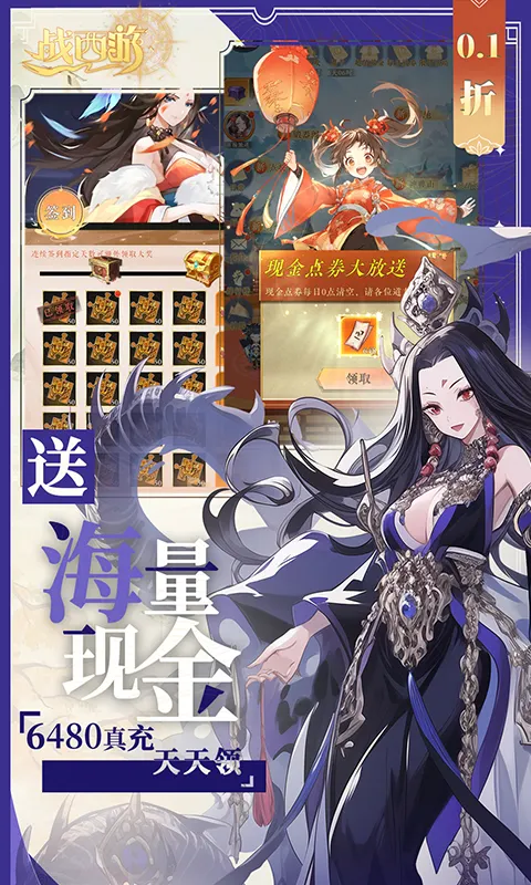 战西游(0.1折)