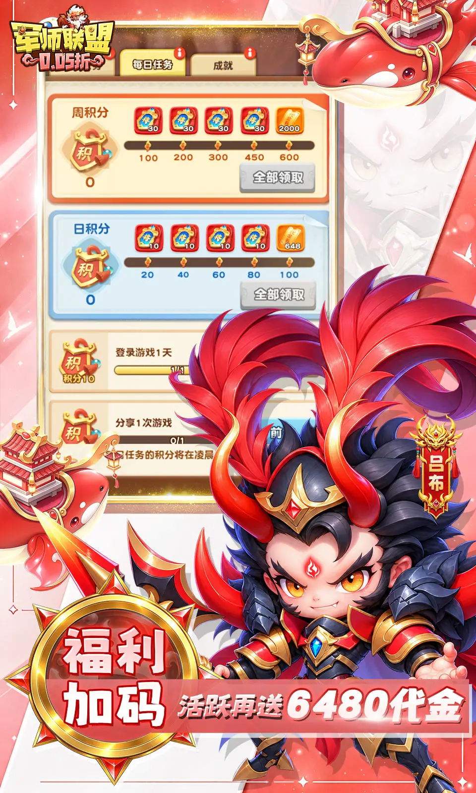 军师联盟(0.05折)