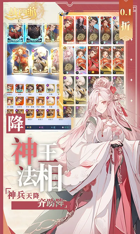 战西游(0.1折)