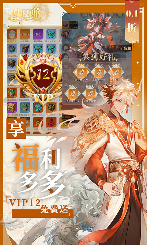 战西游(0.1折)