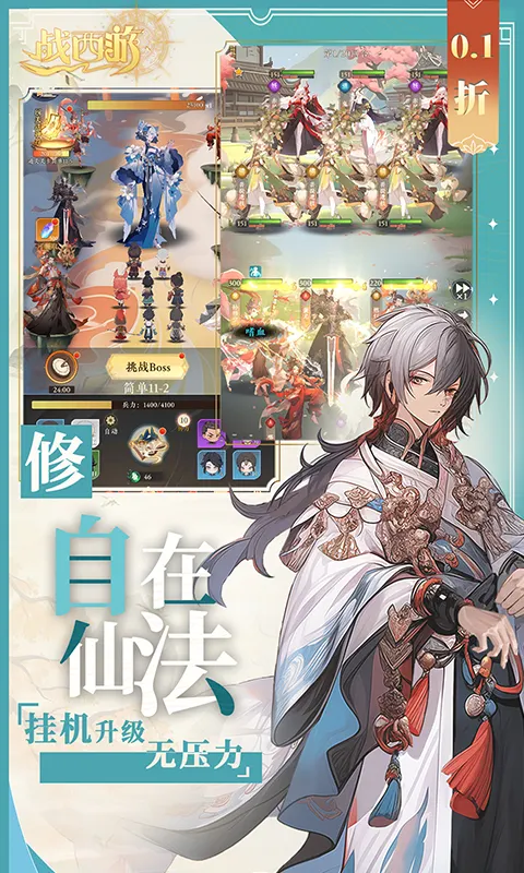 战西游(0.1折)