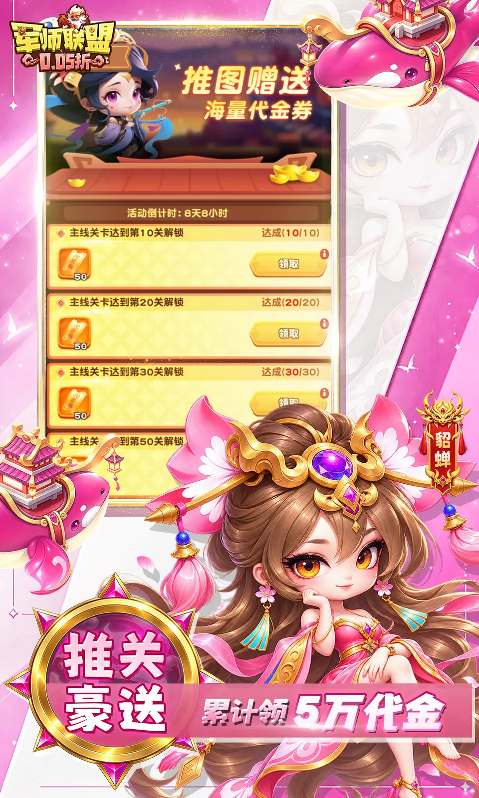 军师联盟(0.05折)