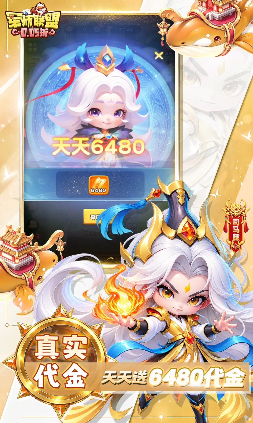 军师联盟(0.05折)