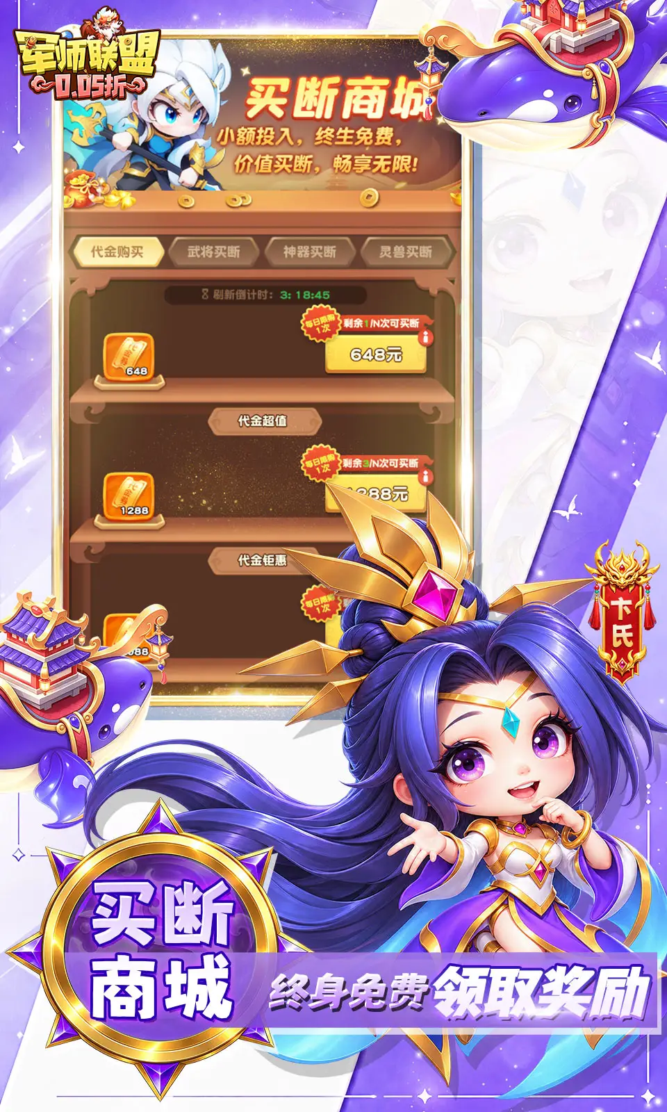 军师联盟(0.05折)