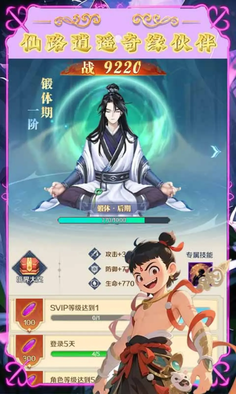 梦西游(0.1折)