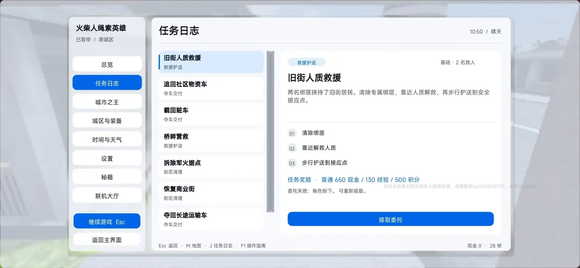 飞索火柴人(内置菜单)
