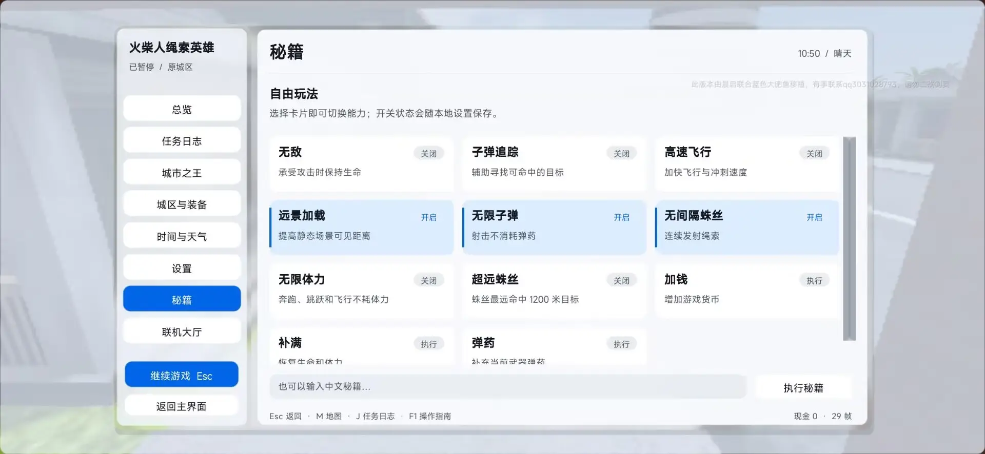 飞索火柴人(内置菜单)