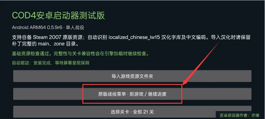 使命召唤4：现代战争(steam移植)
