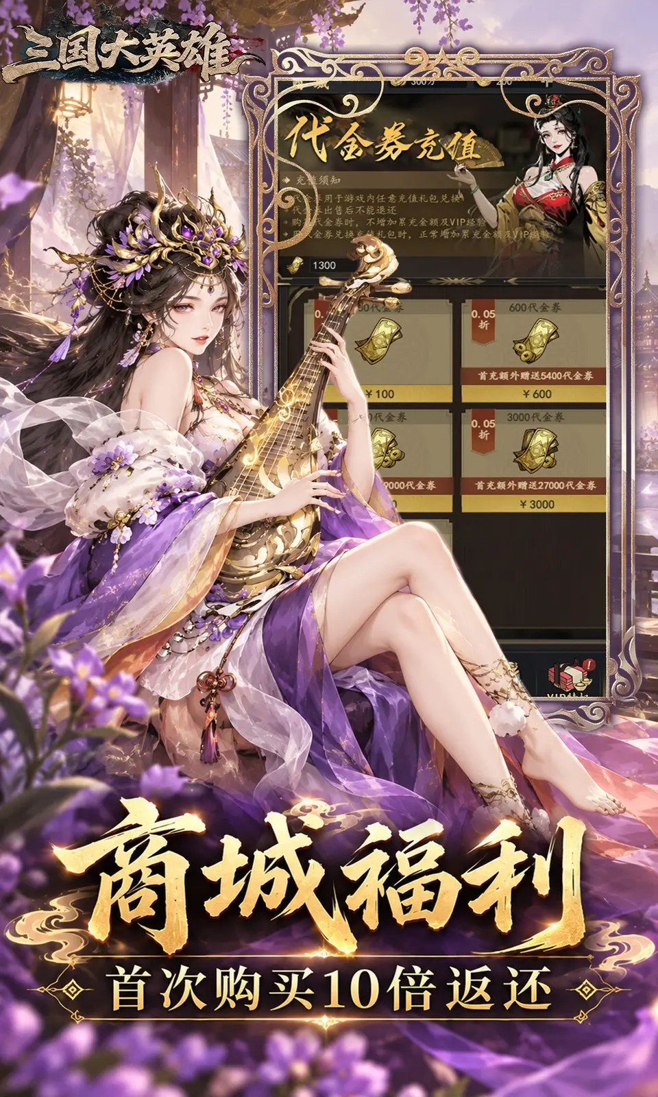 三国大英雄(0.05折)