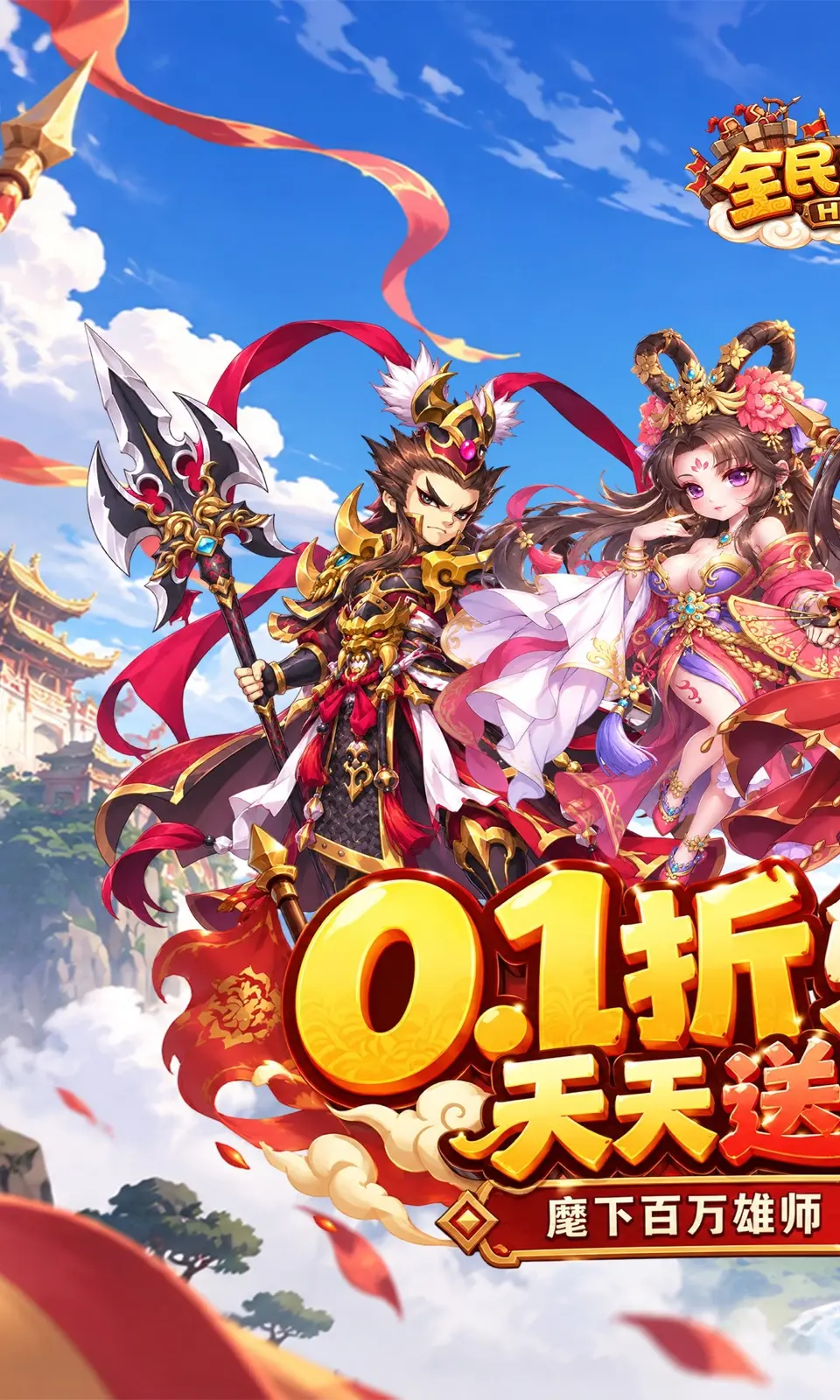全民主公H5(0.1折) 全民主公H5(0.1折)