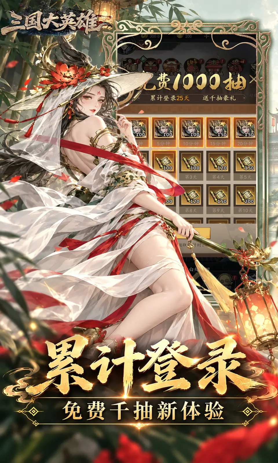 三国大英雄(0.05折)