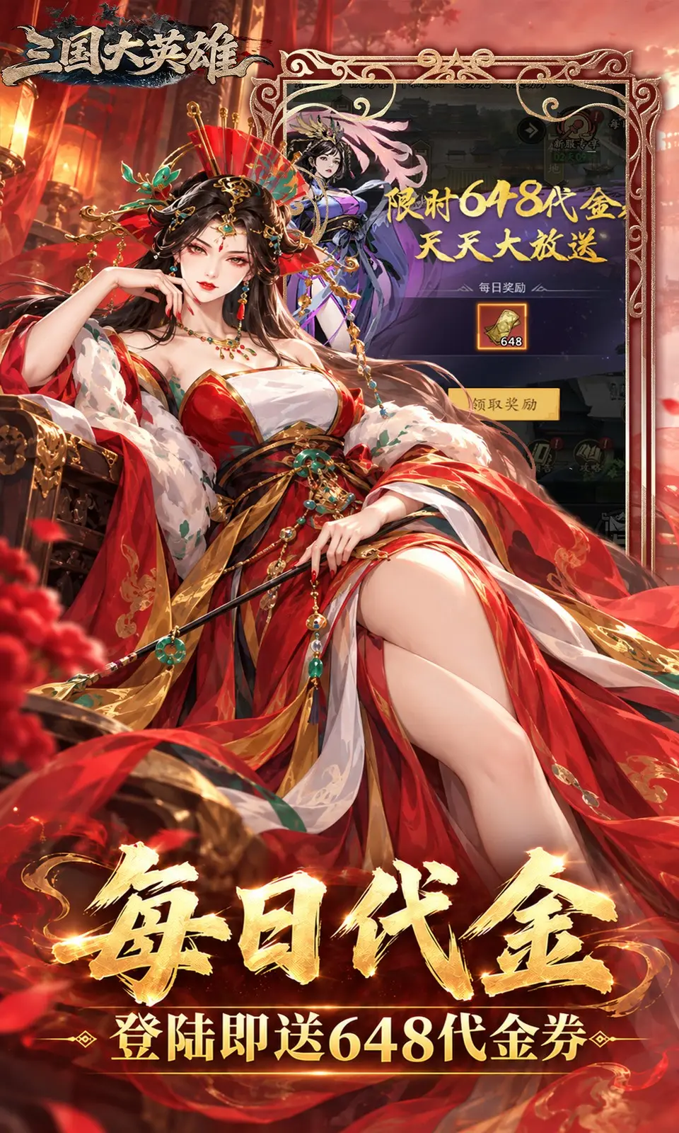 三国大英雄(0.05折)