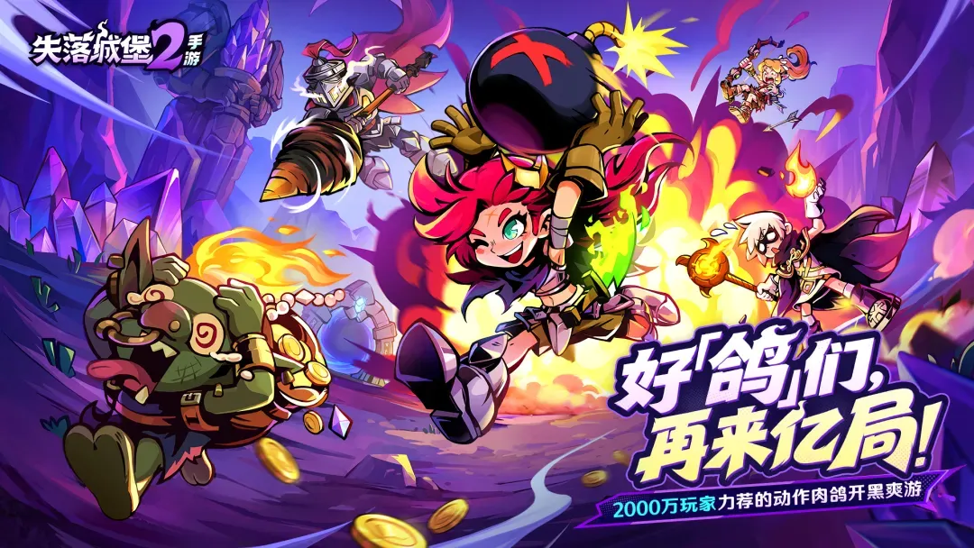 失落城堡2 失落城堡2