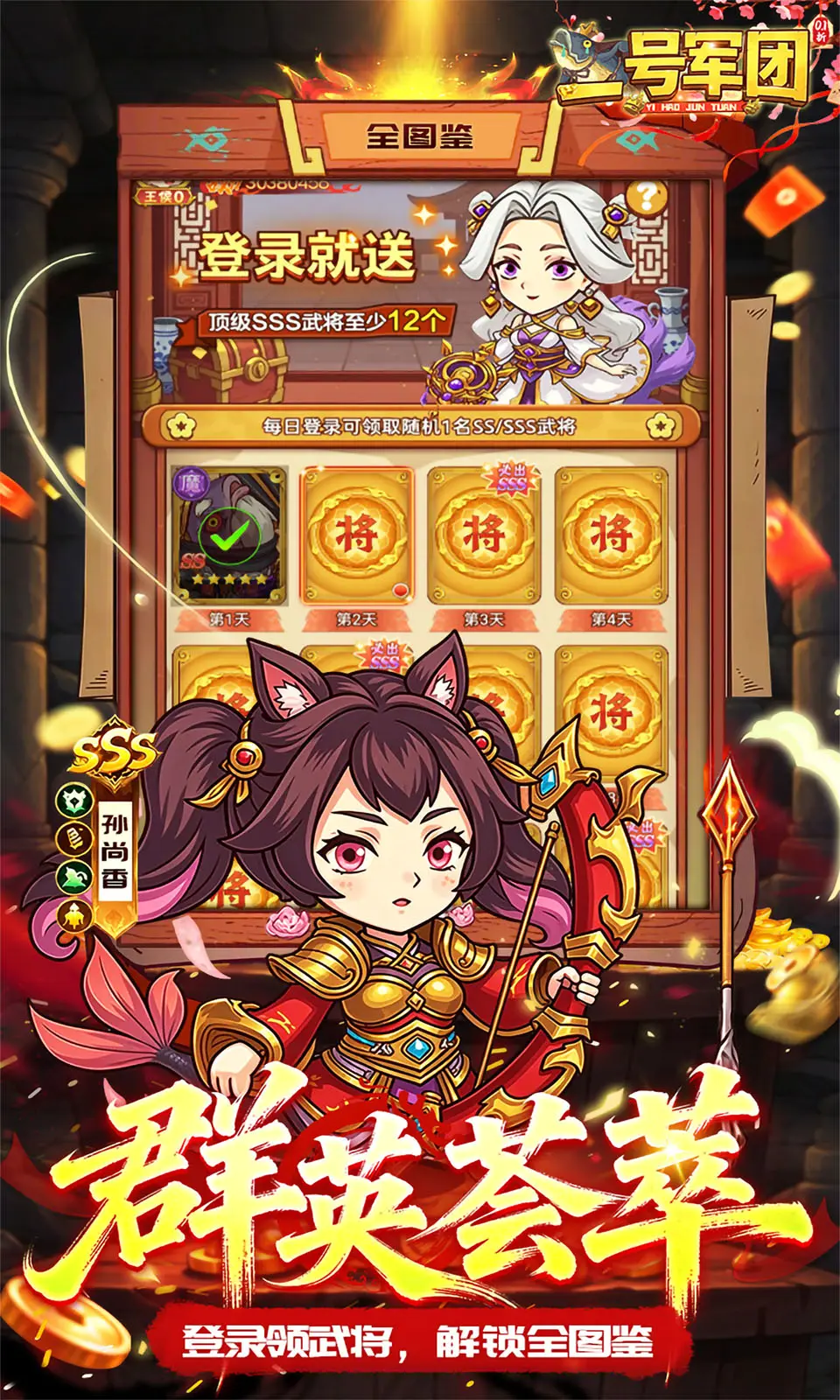 一号军团(0.1折)