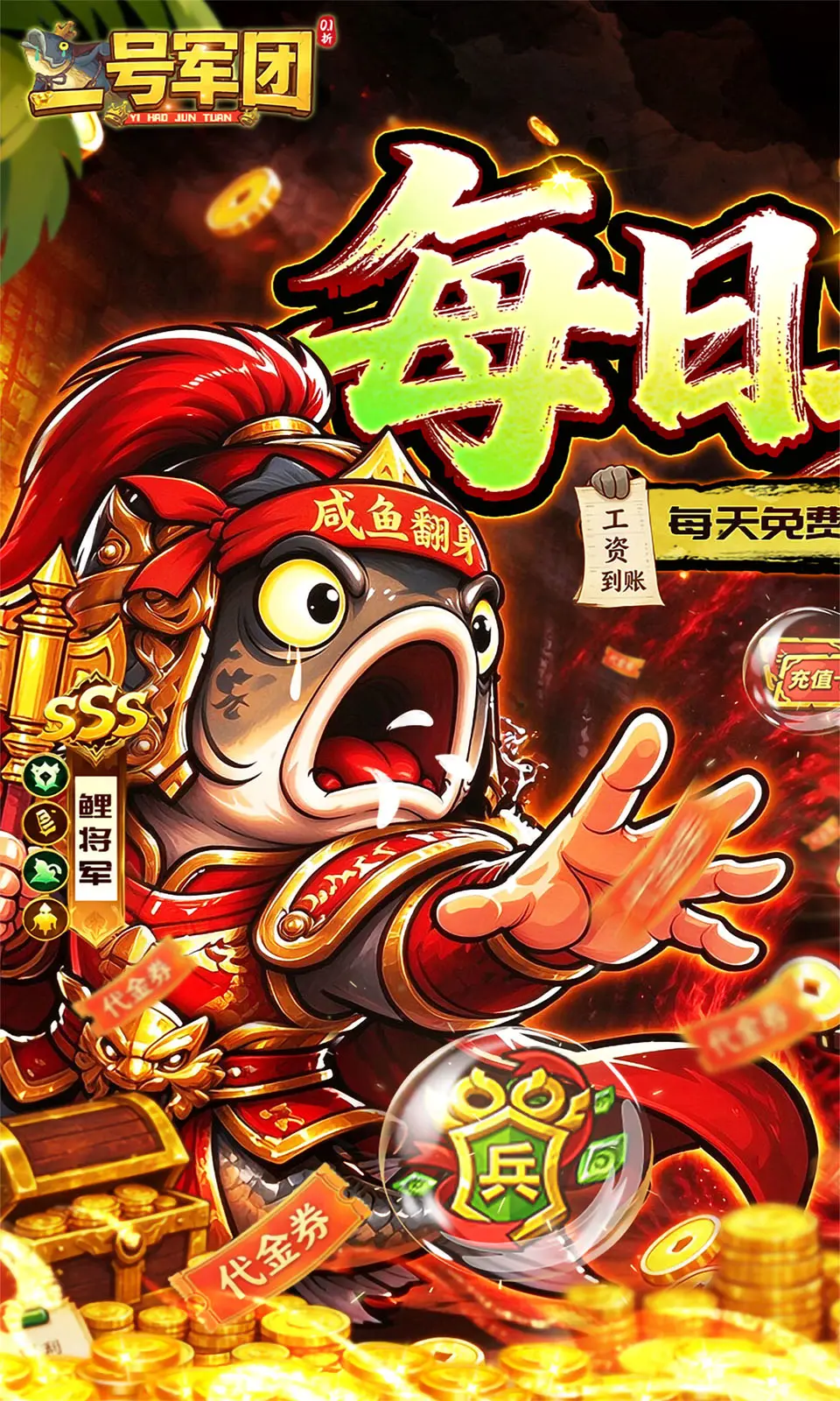一号军团(0.1折)